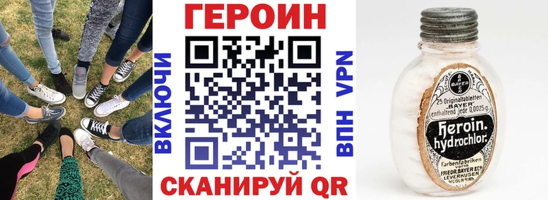 Героин Heroin Валдай