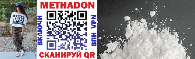 МЕТАДОН methadone  купить наркоту  Валдай 